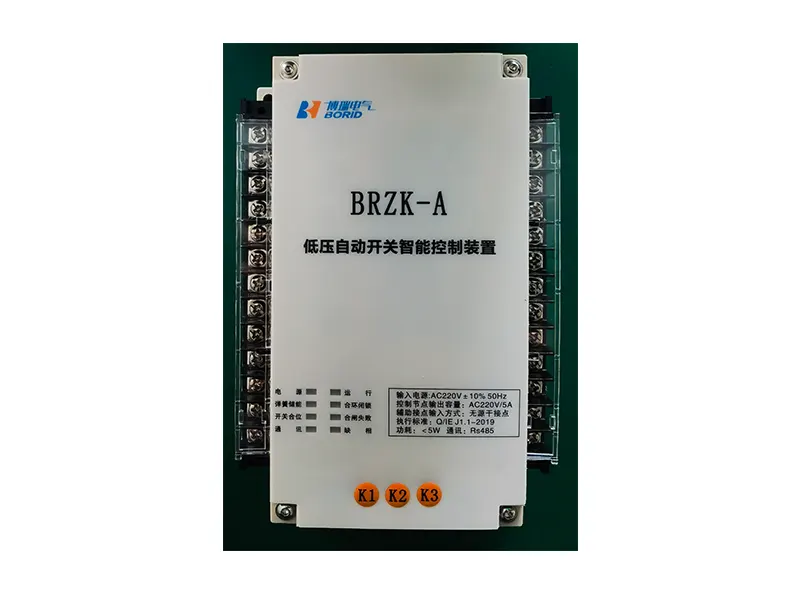 BRZK-A低壓自動開關(guān)智能控制裝置