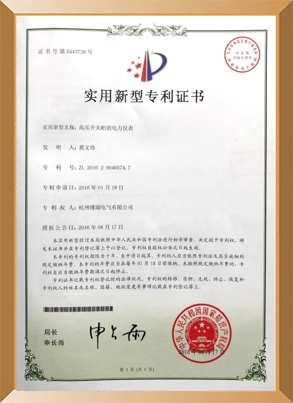 實用新型專利證書