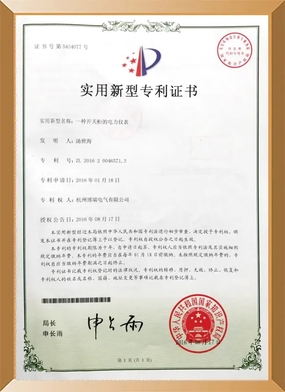 專利證書