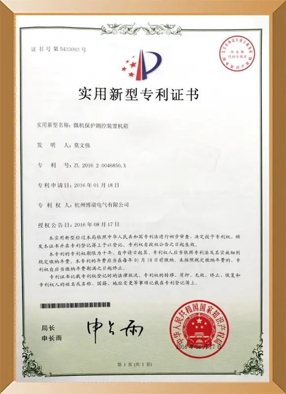 實用新型專利證書