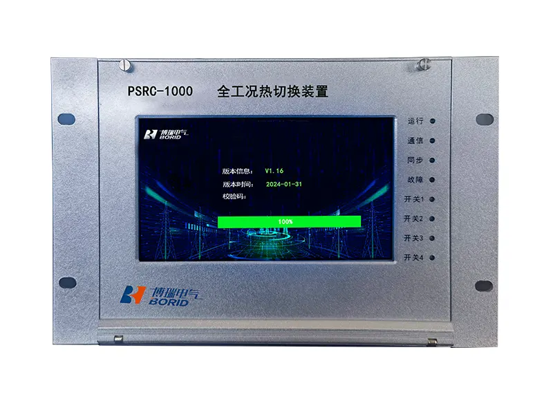 PSRC1000全工況熱切換裝置
