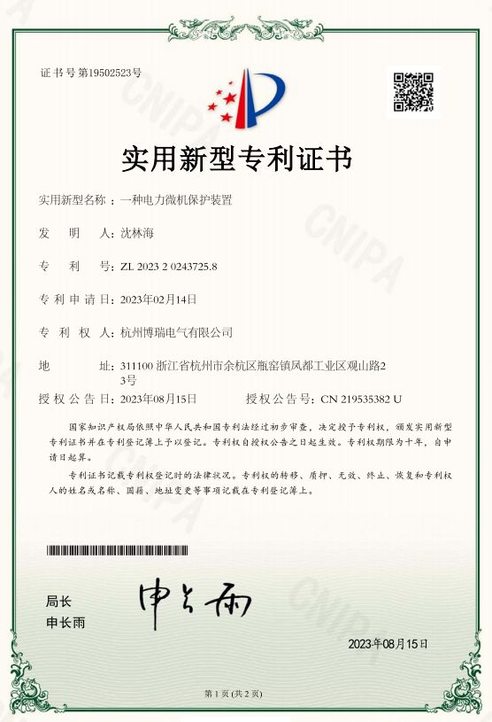一種電力微機保護裝置
