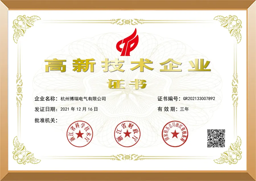 高新技術(shù)企業(yè)
