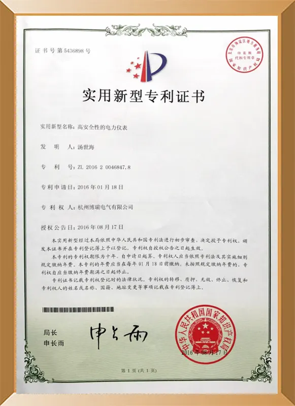 實用新型專利證書