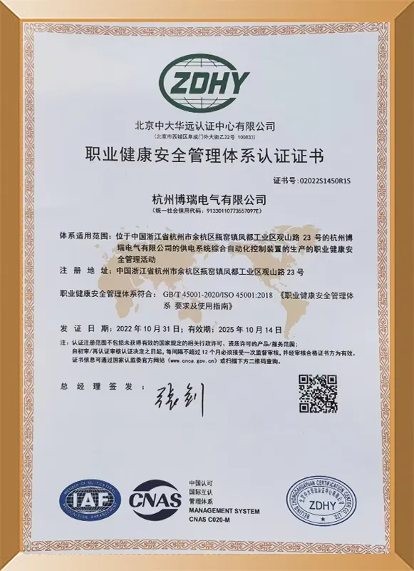 職業(yè)健康安全管理體系認證證書