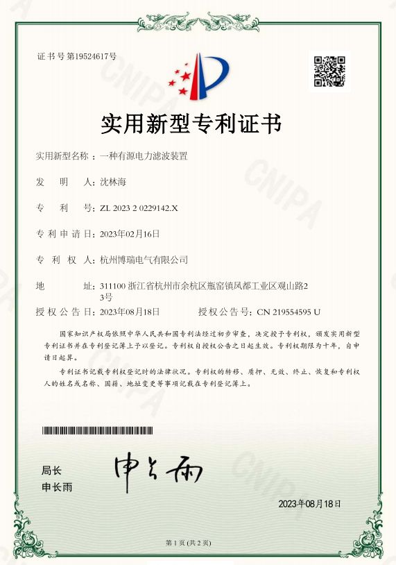 一種有源電力濾波裝置