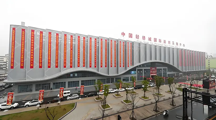 中國(guó)輕紡城西市場(chǎng)