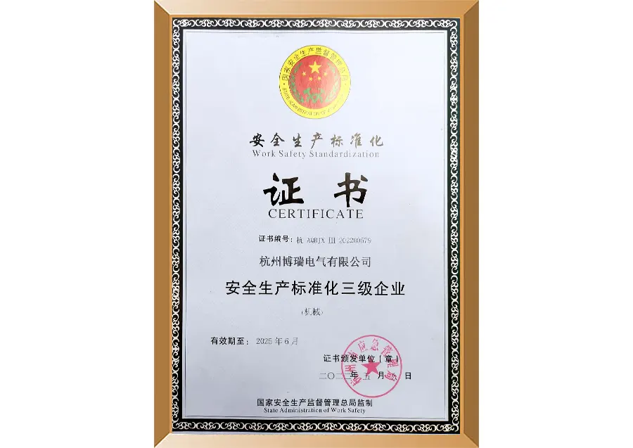 安全生產(chǎn)標準化證書
