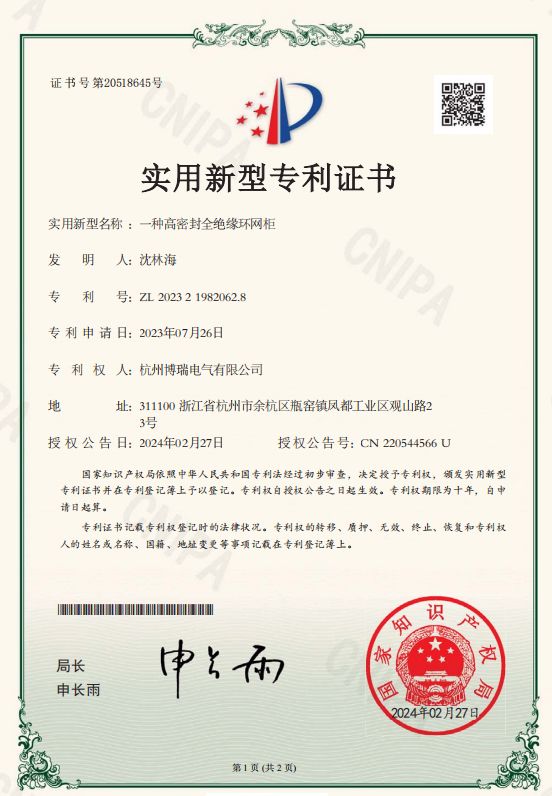 一種高密封全絕緣環(huán)網(wǎng)柜