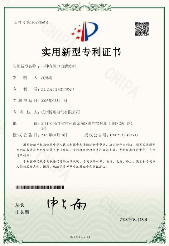 IP03一種有源電力濾波裝置