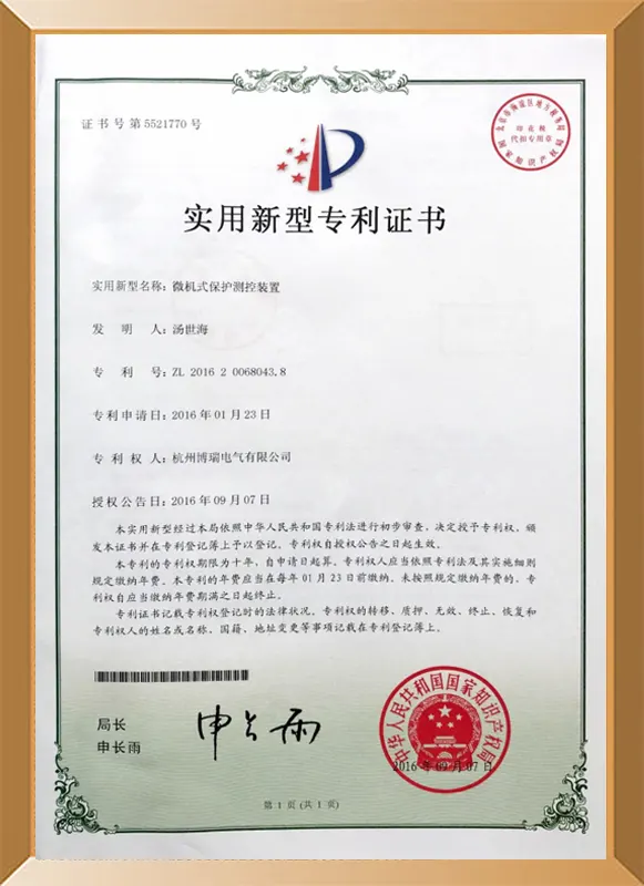 實用新型專利證書