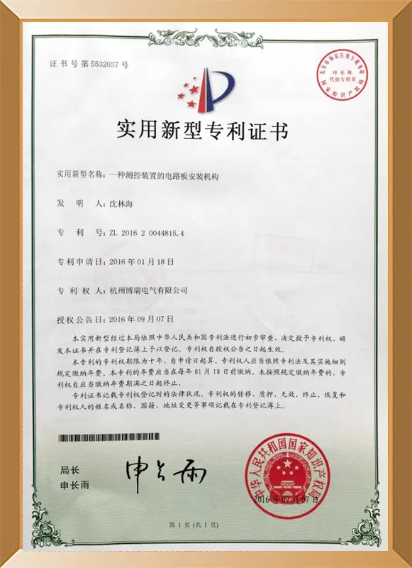 實(shí)用新型專利證書