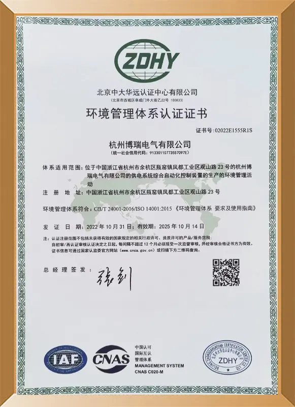 環(huán)境管理體系認證證書