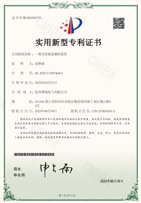 一種光伏箱變測(cè)控裝置