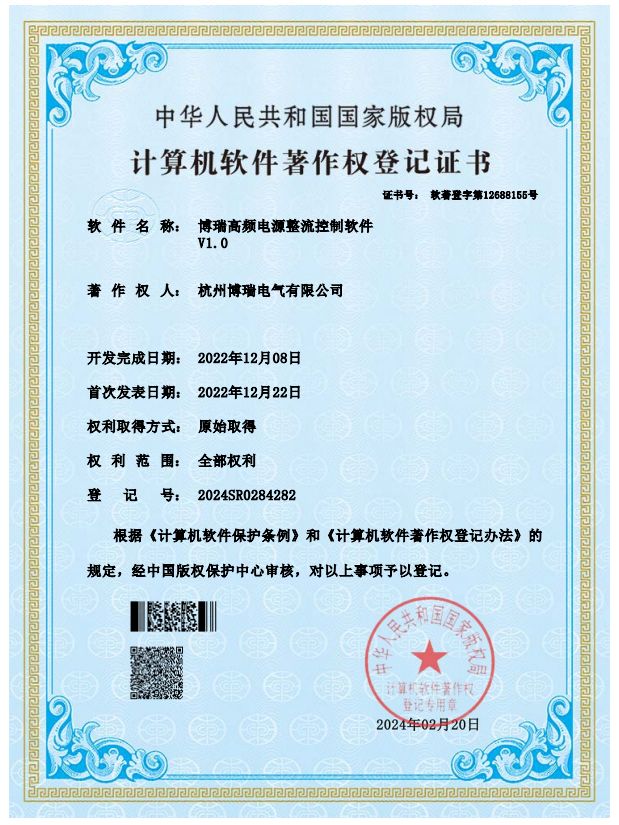 博瑞高頻電源整流控制軟件