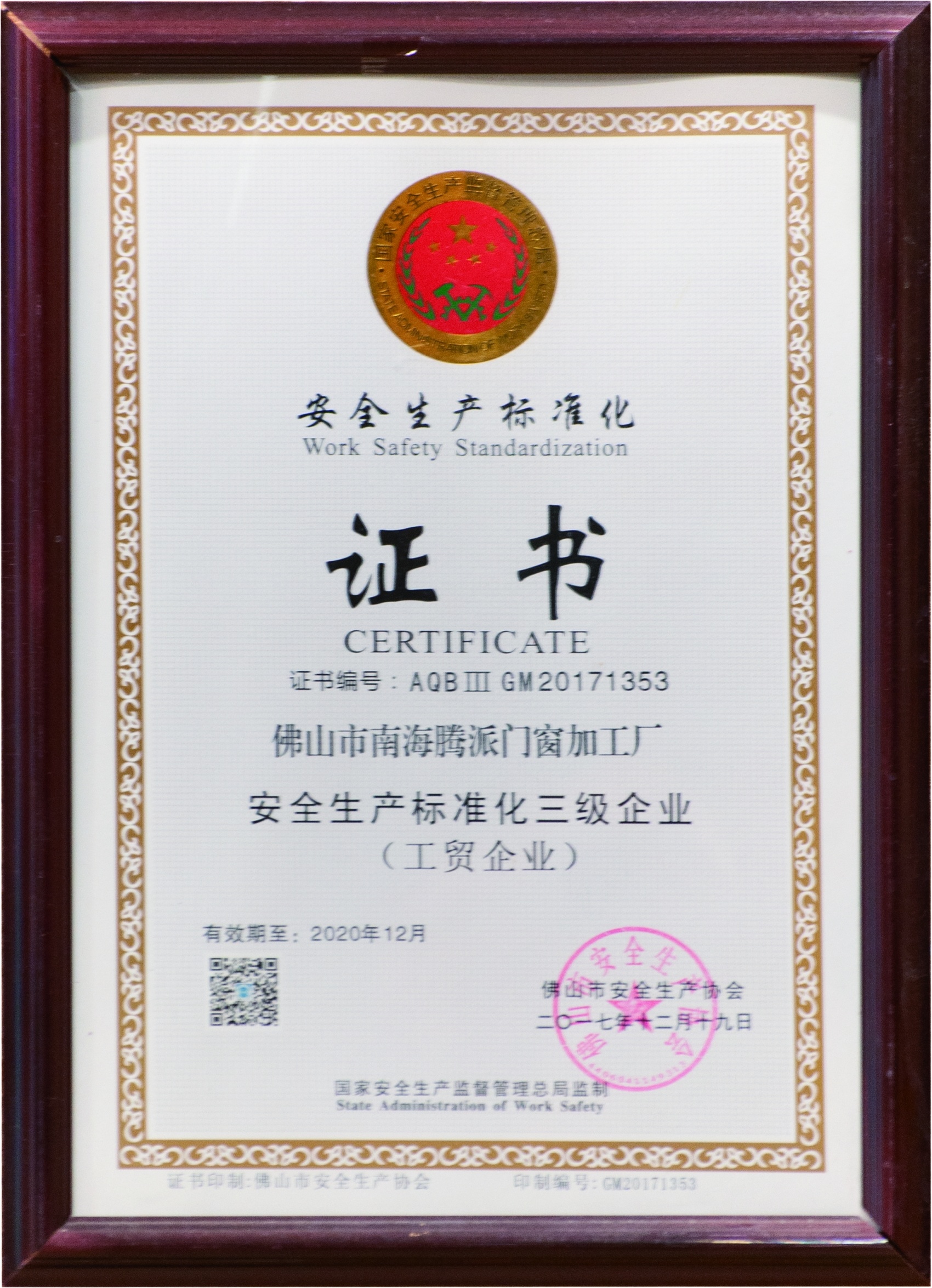 Safety Production Standardization Certificate