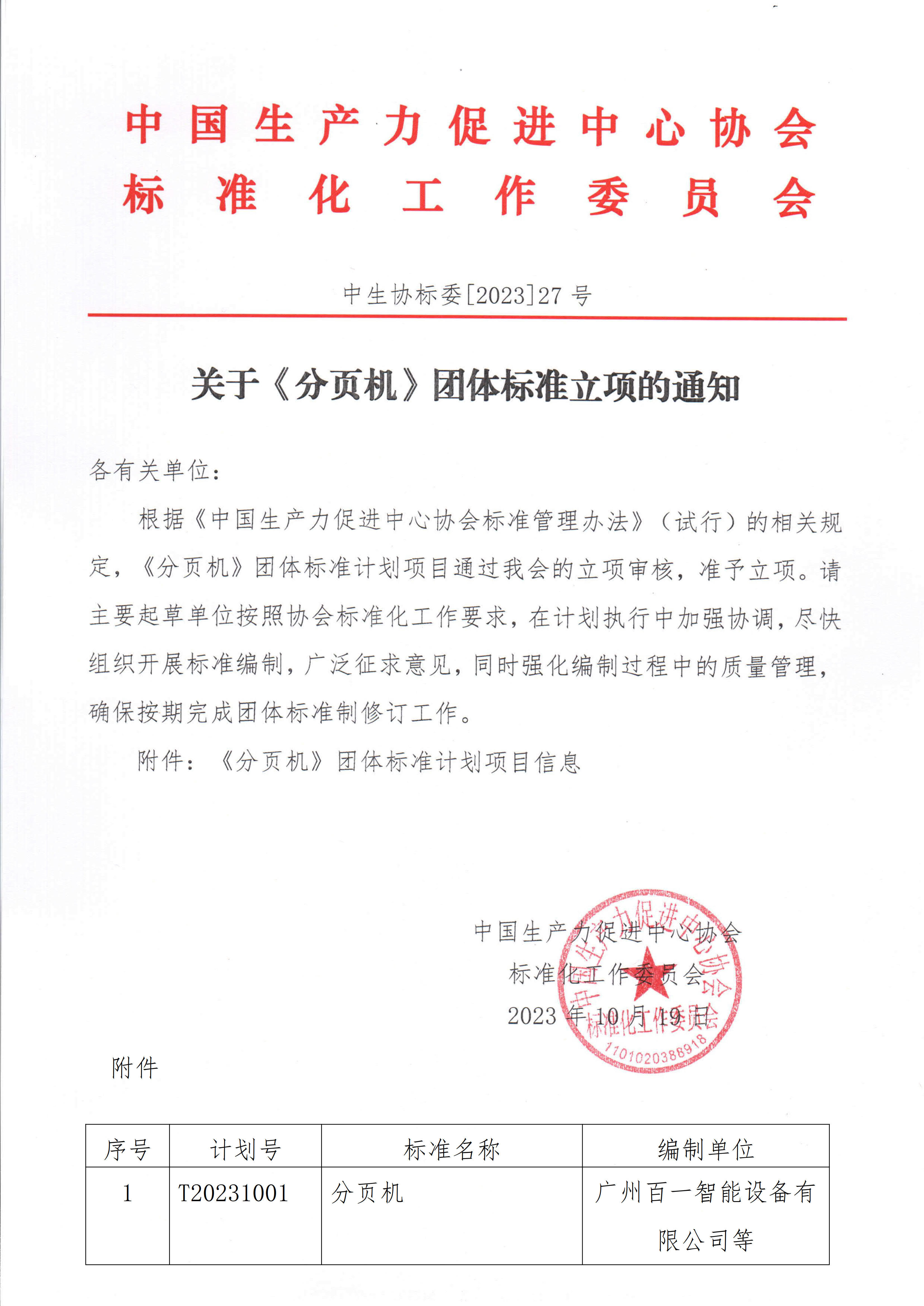 分页机团体标准 分页机团体标准