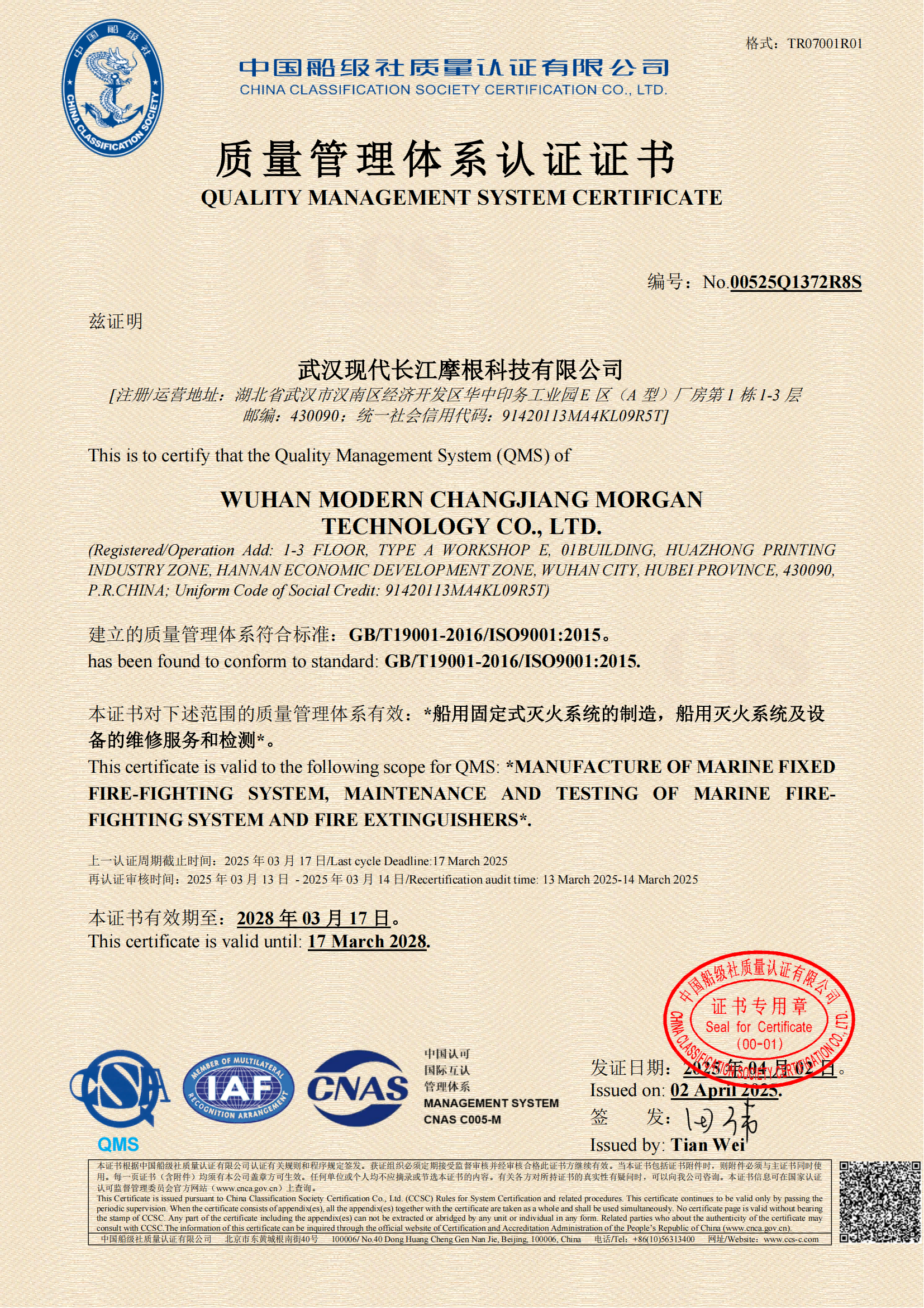 質(zhì)量管理體系認證證書
