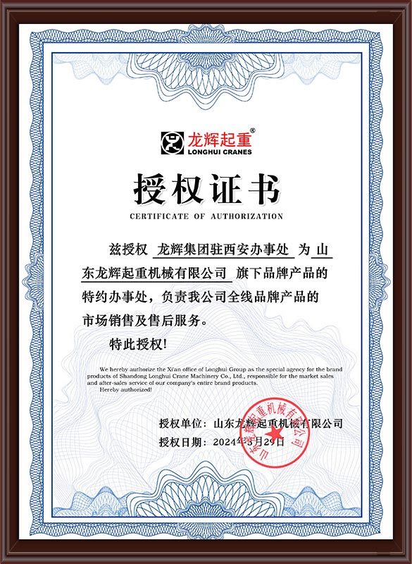 梁式起重機(jī)授權(quán)書