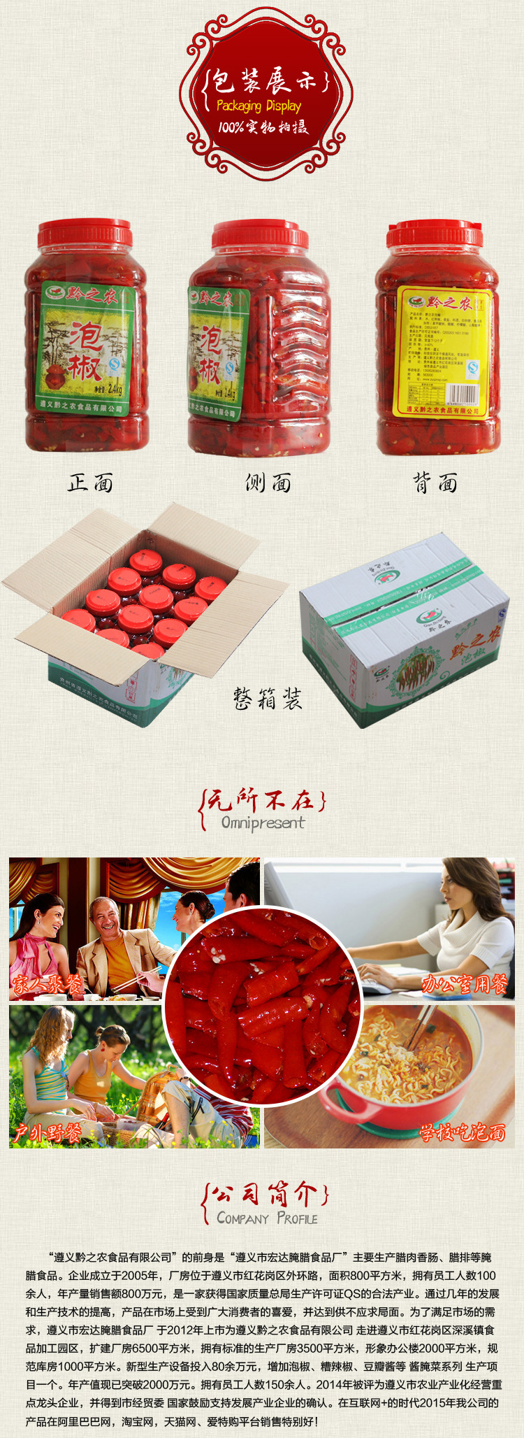 黔之農二條段泡椒貴州特產野山辣特辣2400g瓶裝泡椒