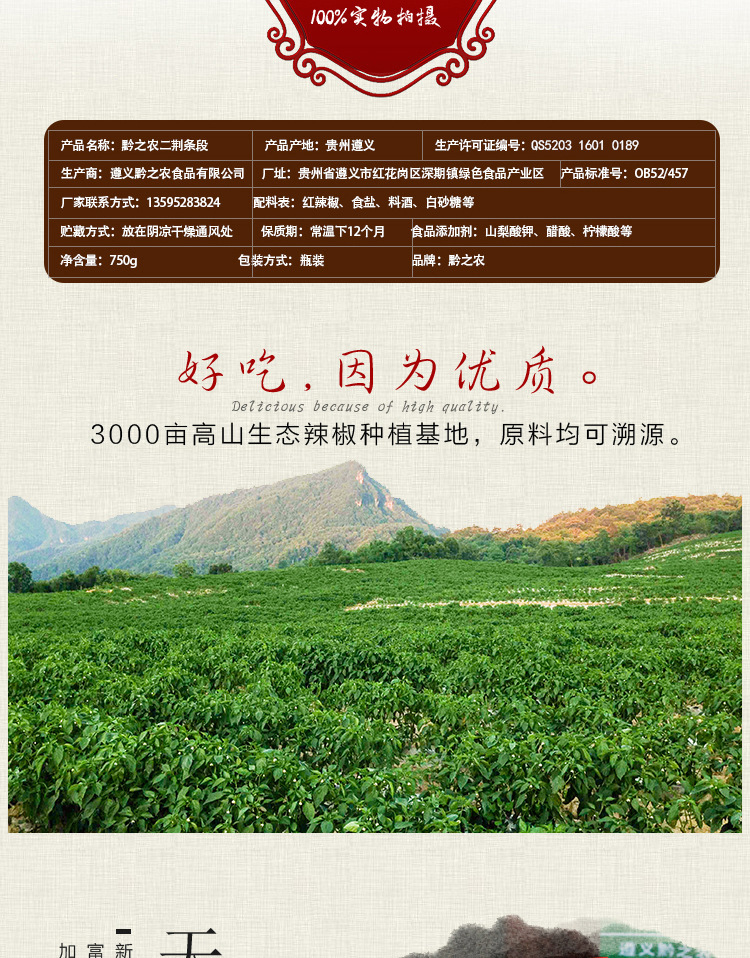 黔之農二條段泡椒貴州特產野山辣特辣750g瓶裝泡椒