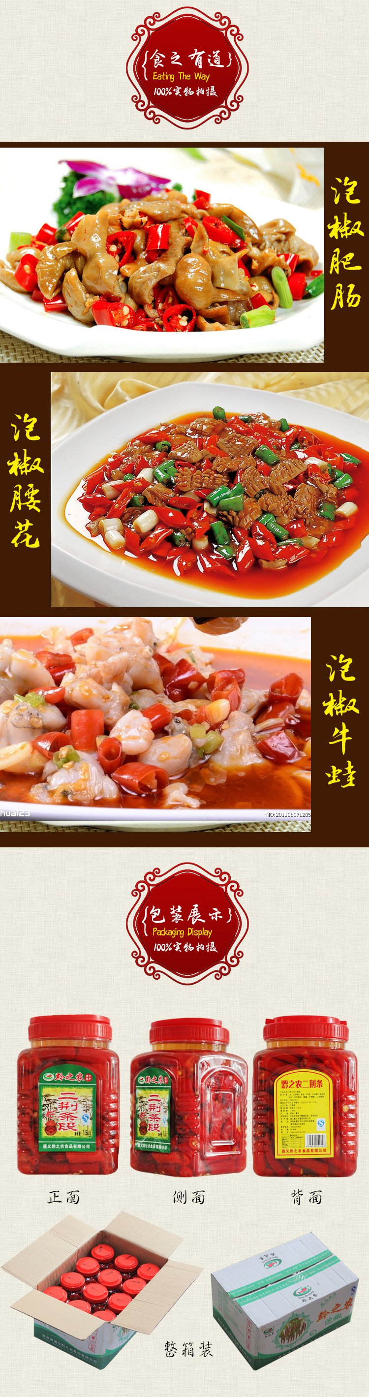黔之農(nóng)二條段泡椒貴州特產(chǎn)野山辣特辣1500g瓶裝泡椒