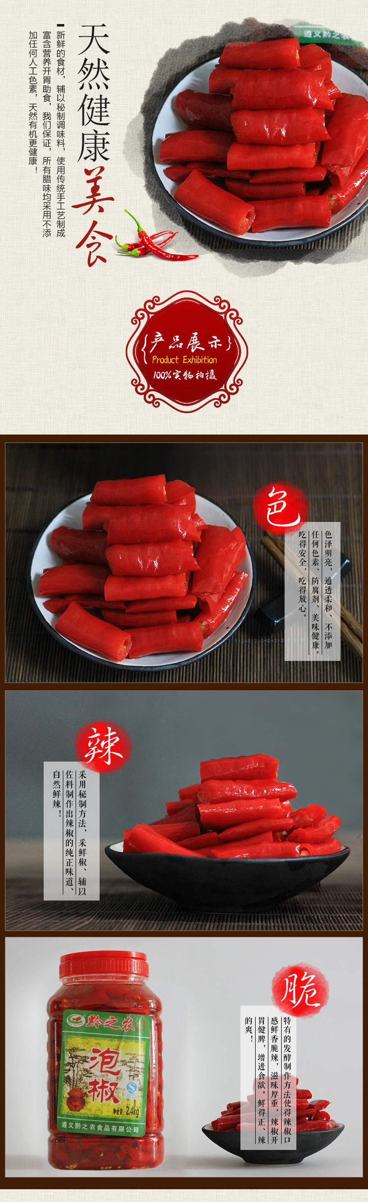 黔之農二條段泡椒貴州特產野山辣特辣2400g瓶裝泡椒