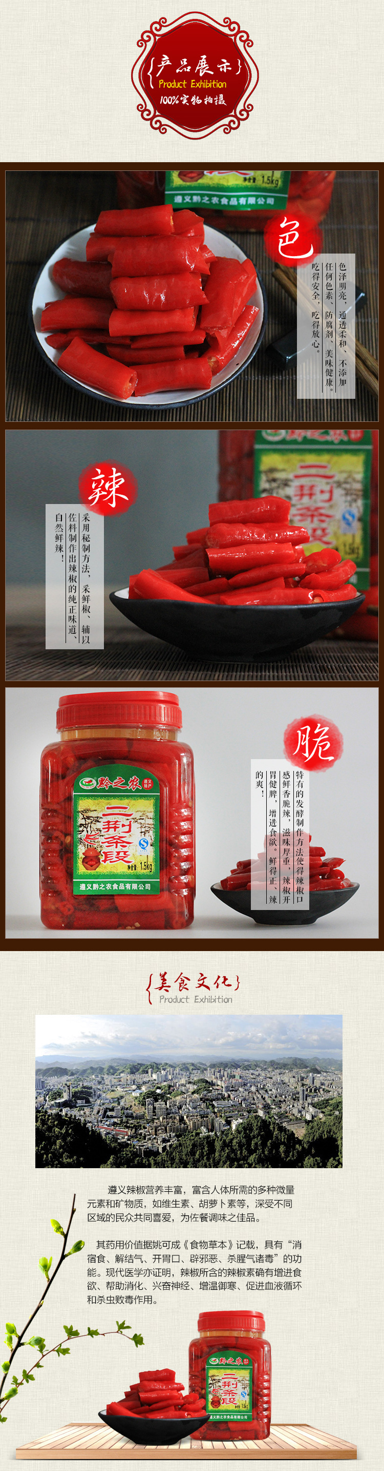 黔之農(nóng)二條段泡椒貴州特產(chǎn)野山辣特辣1500g瓶裝泡椒