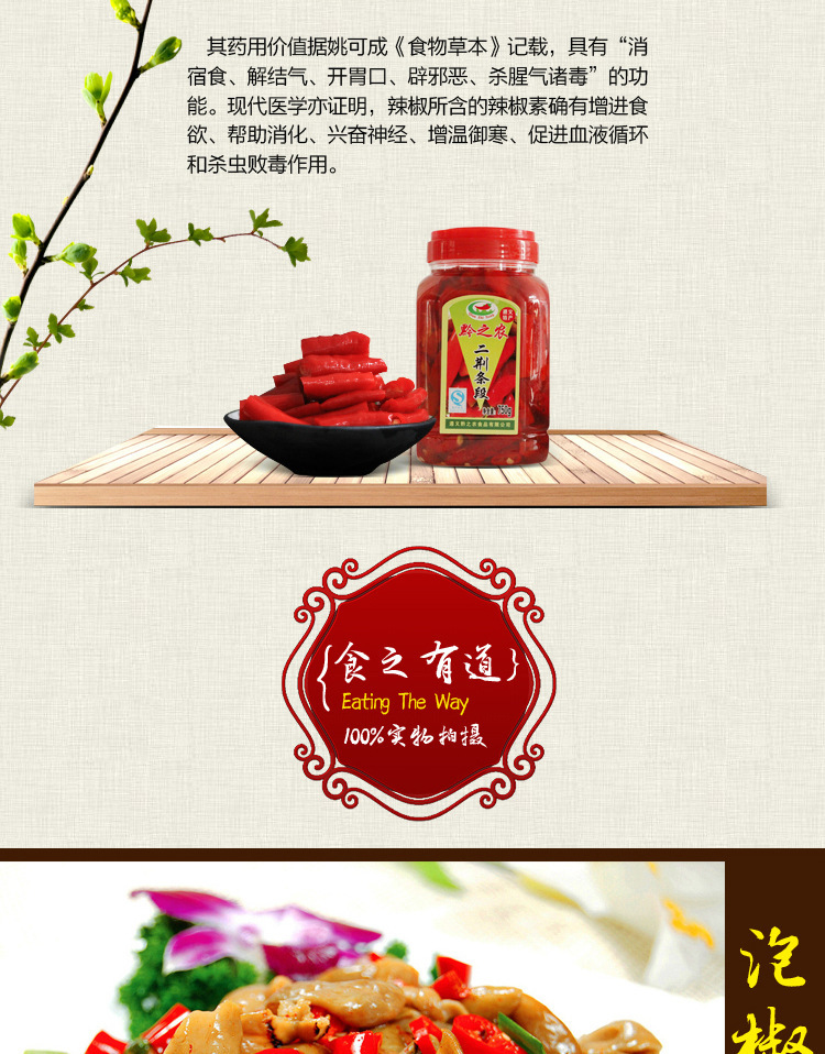 黔之農二條段泡椒貴州特產野山辣特辣750g瓶裝泡椒
