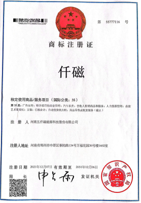 仟磁牌商标
