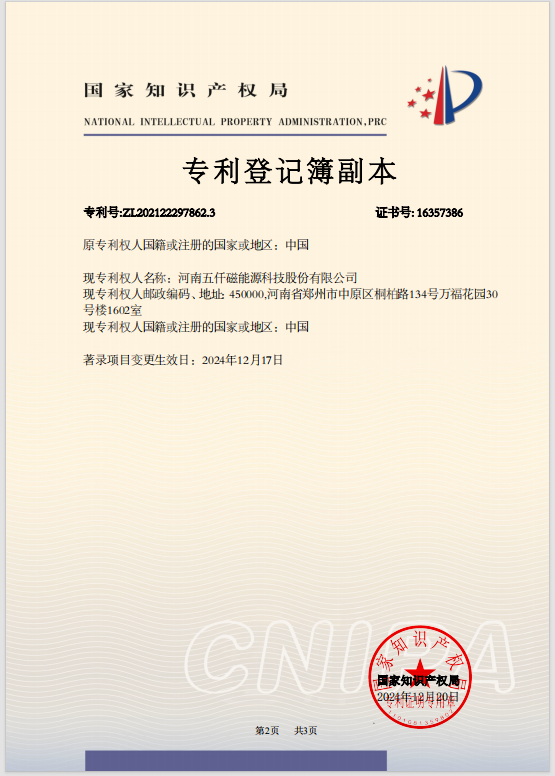 A fluid magnetization device - Patent copy (2)