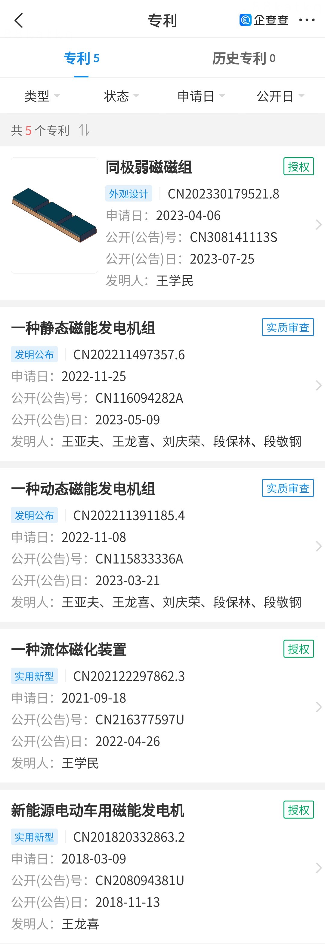 专利