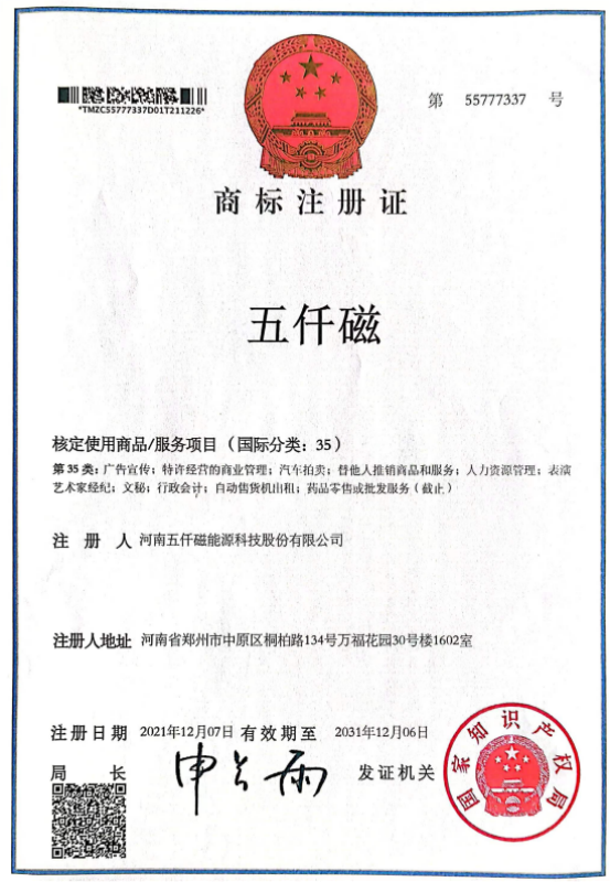 五仟磁牌商标