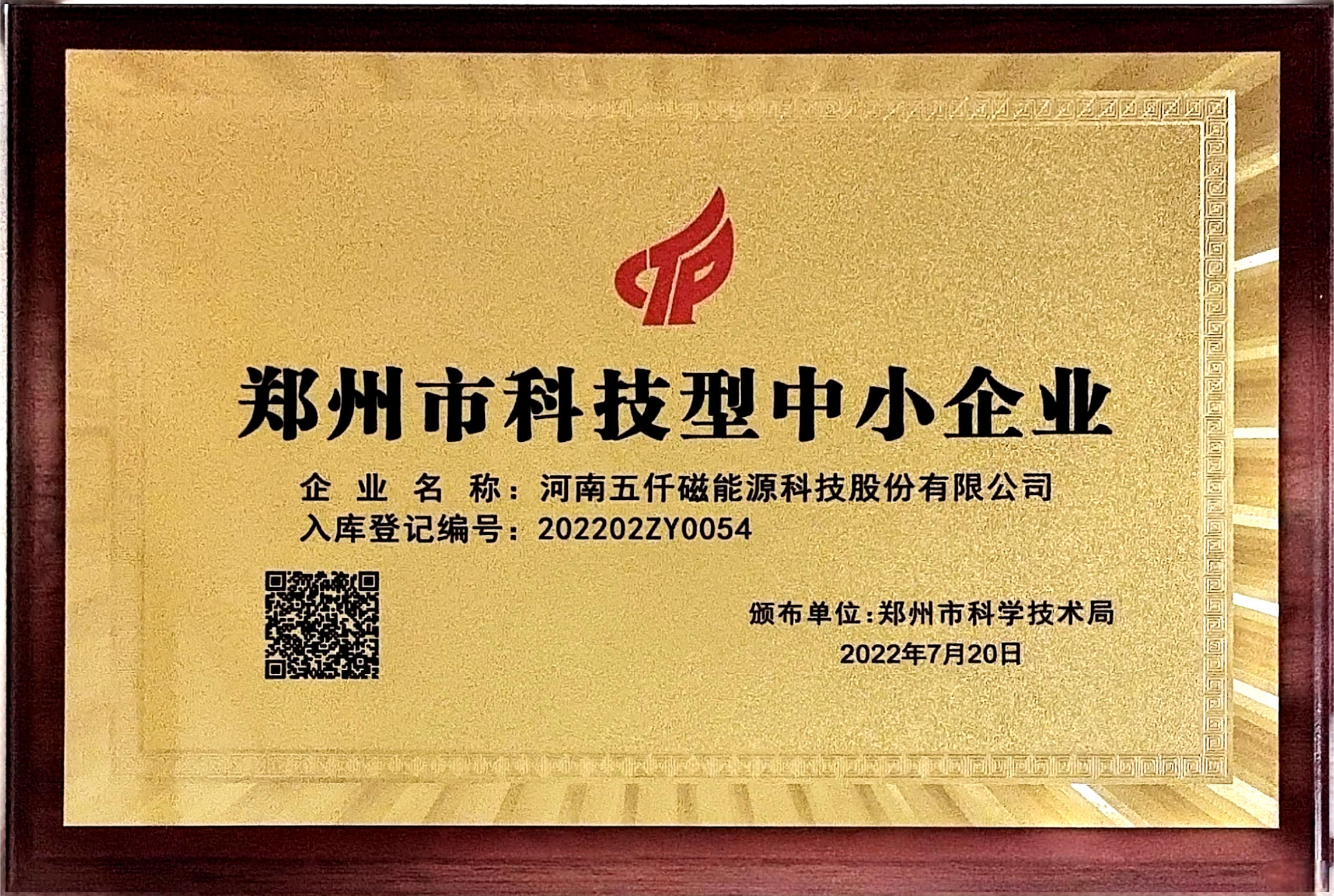 Zhengzhou Sci-tech SMEs