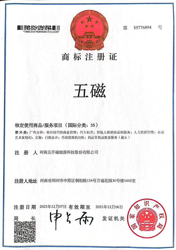 五磁牌商标