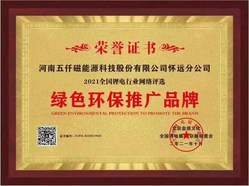 绿色环保推广品牌