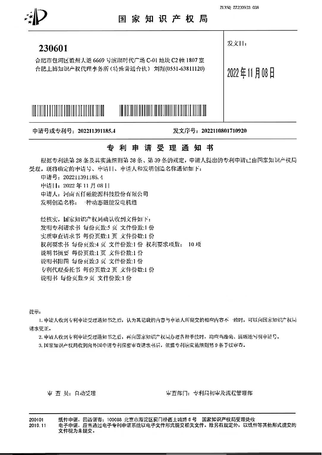 專利—一種動(dòng)態(tài)磁能發(fā)電機(jī)組（1）