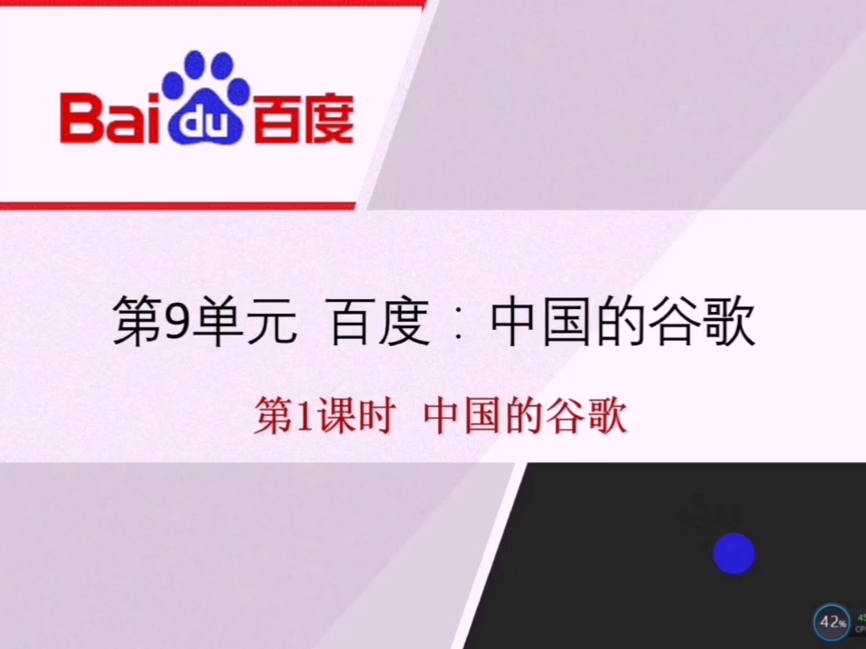 百度：中国的谷歌（一）- 词汇部分讲练