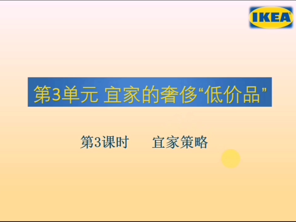 IKEA's Luxury "Low Price" (III)-Sentence Pattern Part Lecture and Answer Questions Related to Text IKEA's Luxury "Low Price" (III)-Sentence Pattern Part Lecture and Answer Questions Related to Text