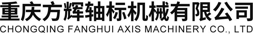 方輝軸標(biāo)