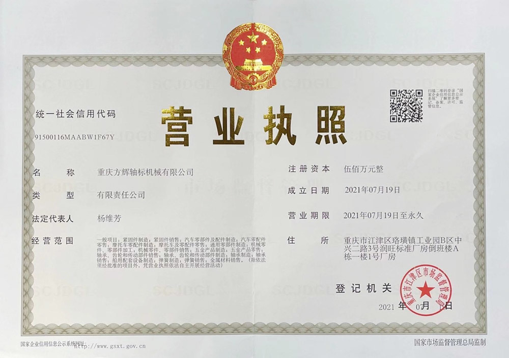 營業(yè)執(zhí)照 營業(yè)執(zhí)照
