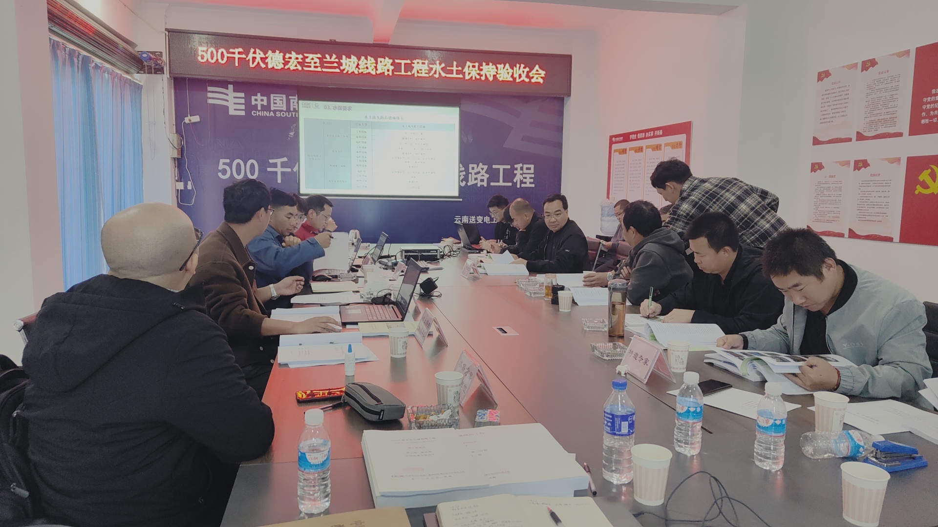 500kV德宏至蘭城線路工程水土保持驗收會議召開及現(xiàn)場踏勘