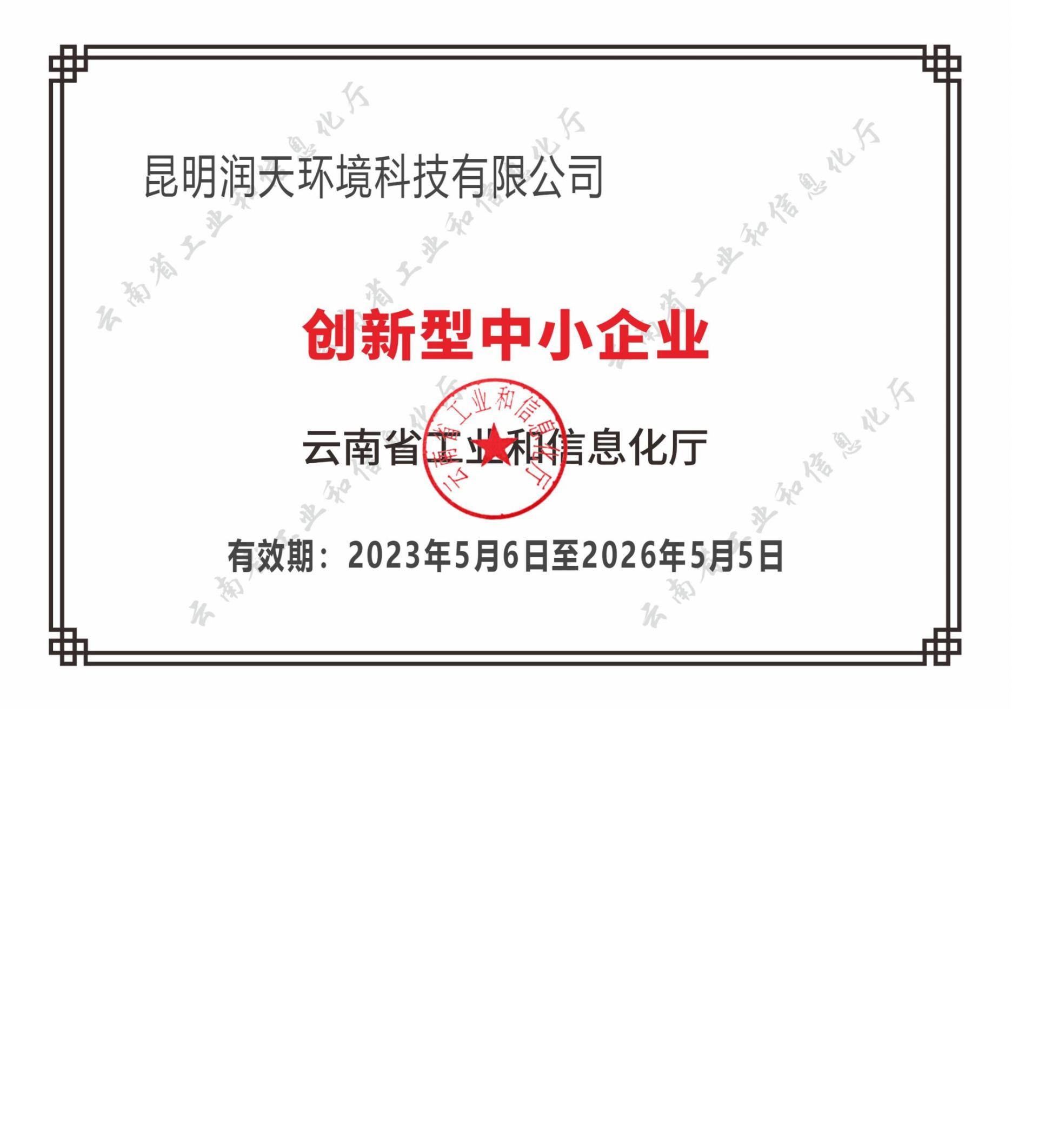 科技型中小企業(yè)證書