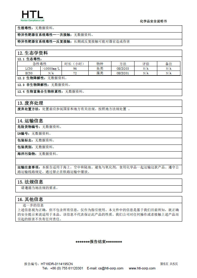 MSDS Chinese Report -05