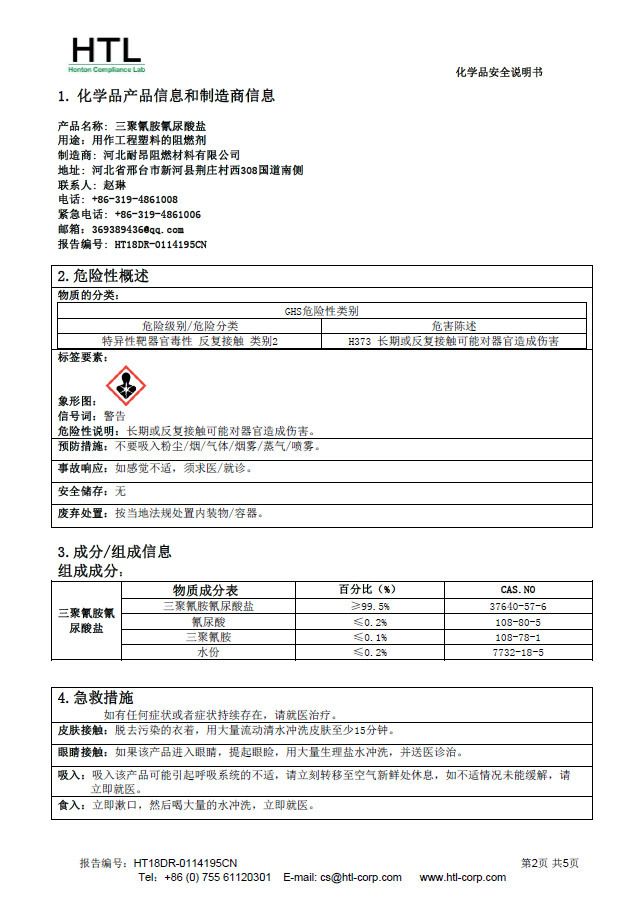 MSDS Chinese Report -02
