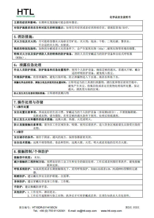 MSDS Chinese Report -03