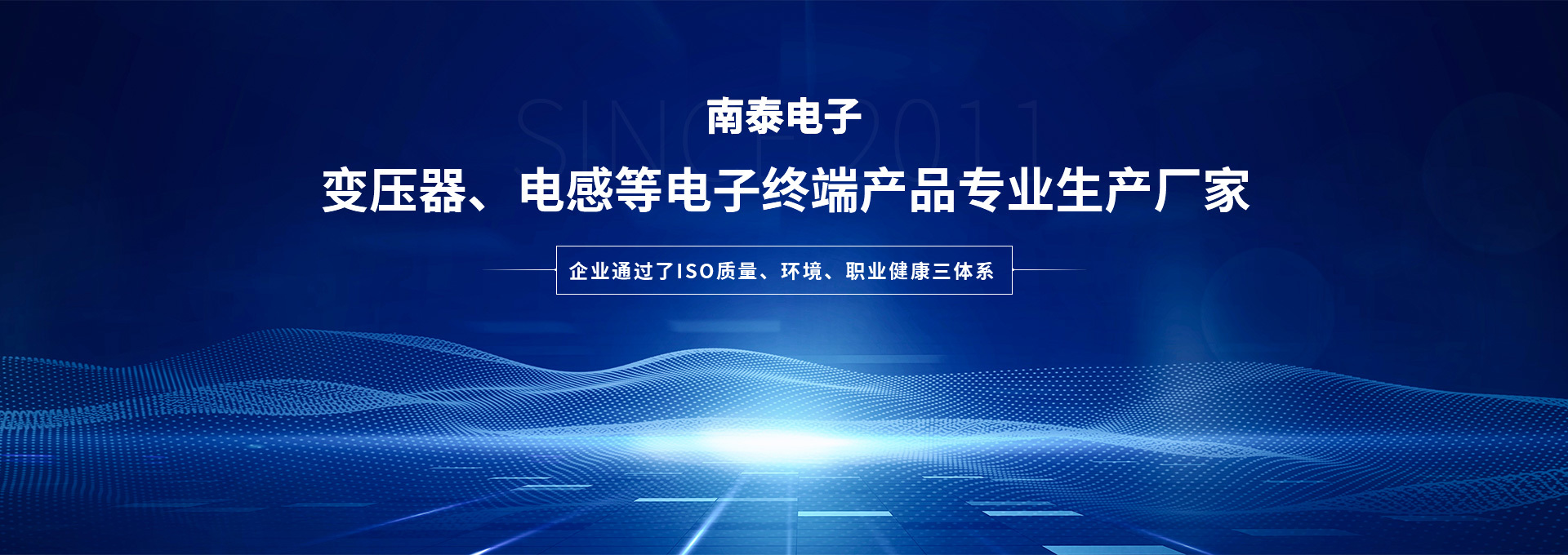 变压器、电感等电子终端产品专业生产厂家