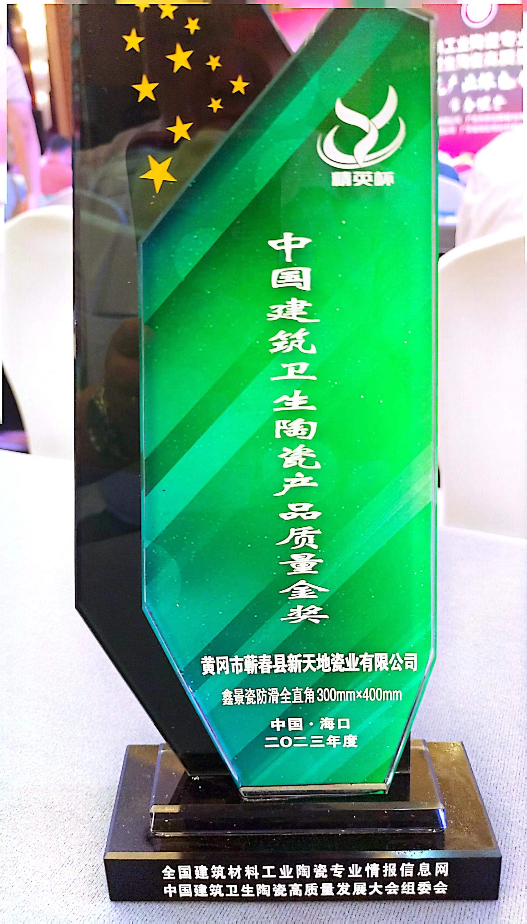 質(zhì)量金獎獎杯