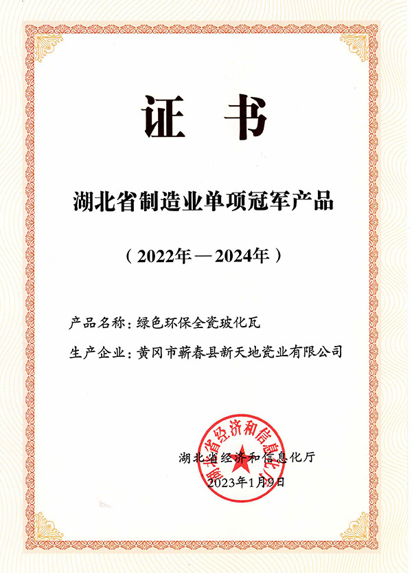 2022省級單項冠軍產(chǎn)品榮譽證書