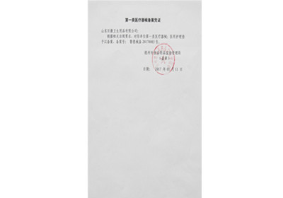 醫(yī)用許可證